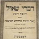 Rabbi Yosef Shaul Nathonson